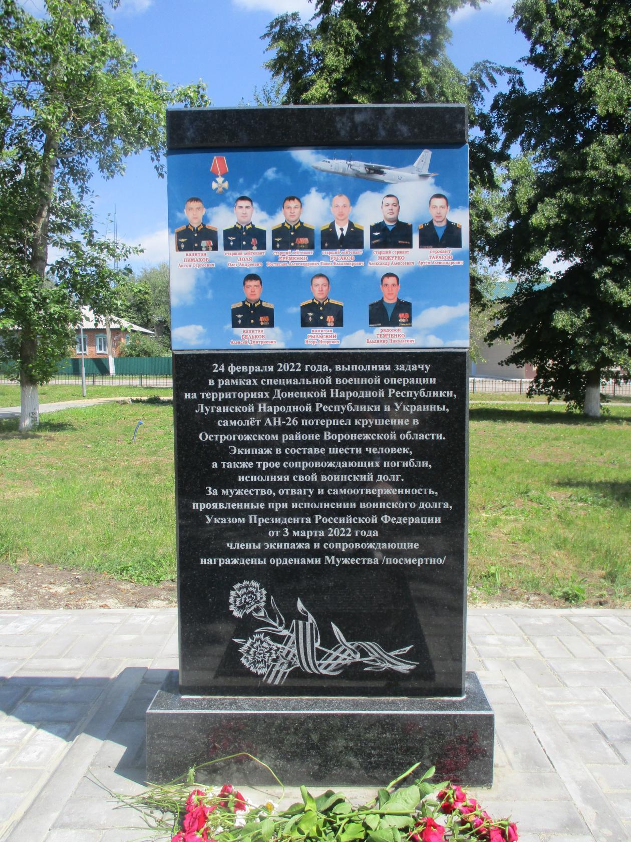 Памятный знак погибшим военнослужащим, принимавшим участи в СВО.