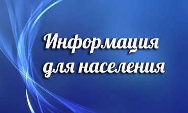 Обращение к жителям Урывского сельского поселения.