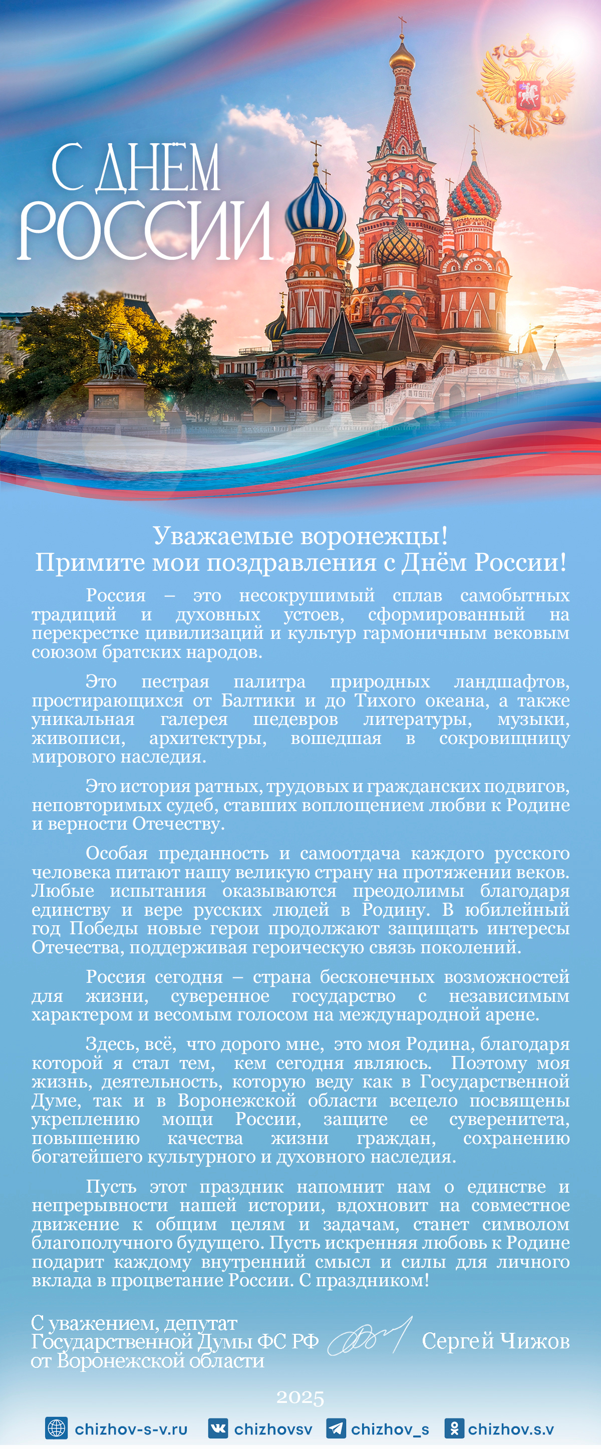 С днем России!.