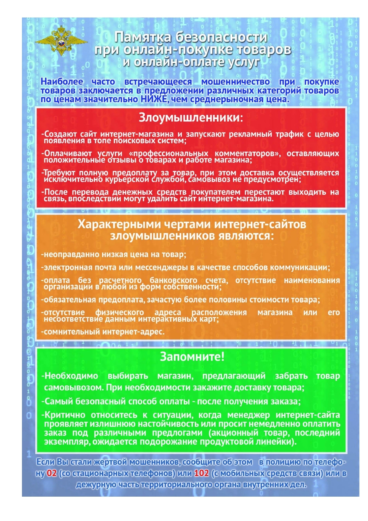 Памятка безопасности при онлайн-покупке товаров и услуг.