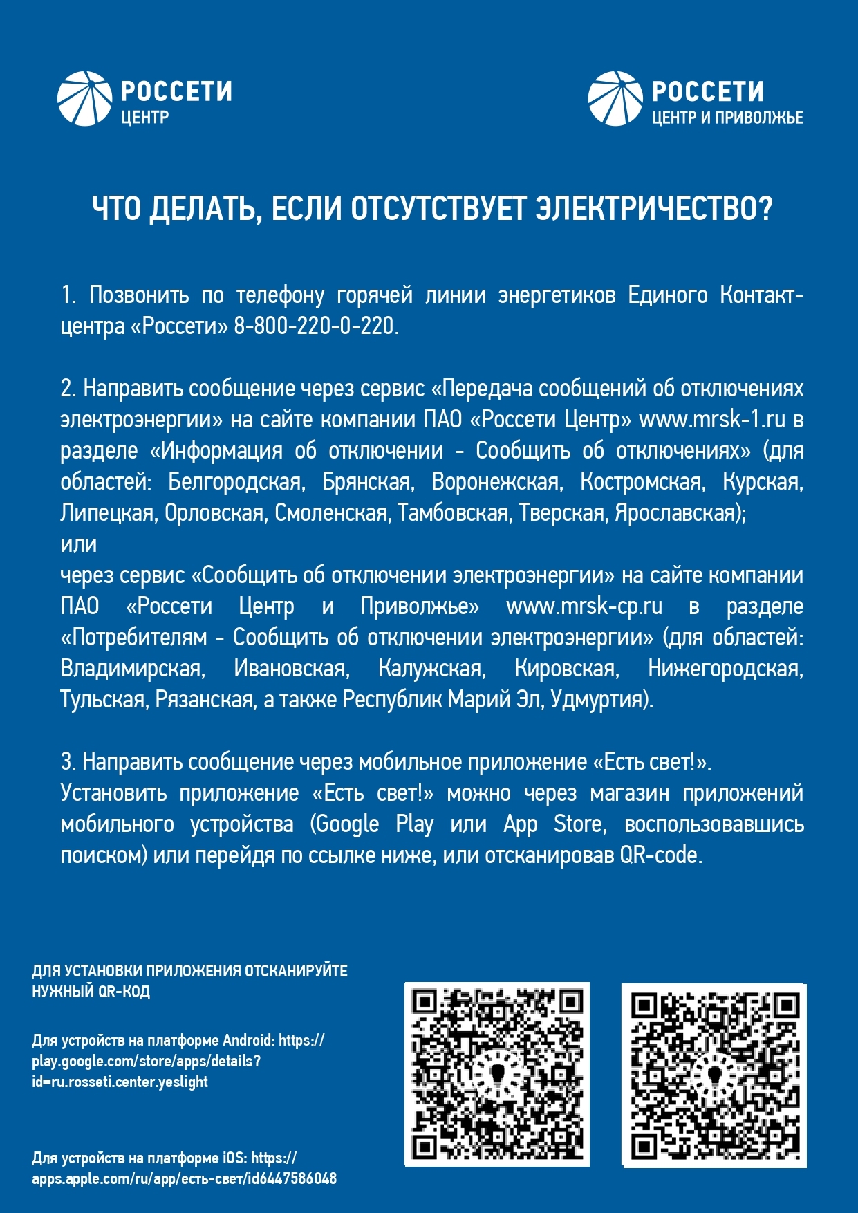 Памятка жителям и гостям Урывского сельского поселения &quot;Что делать, если отсутствует электричество?&quot;.