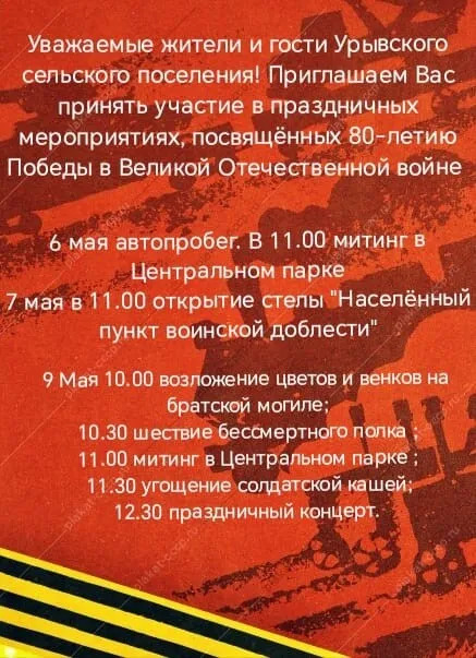 О праздничных мероприятиях к 80-летию Победы.