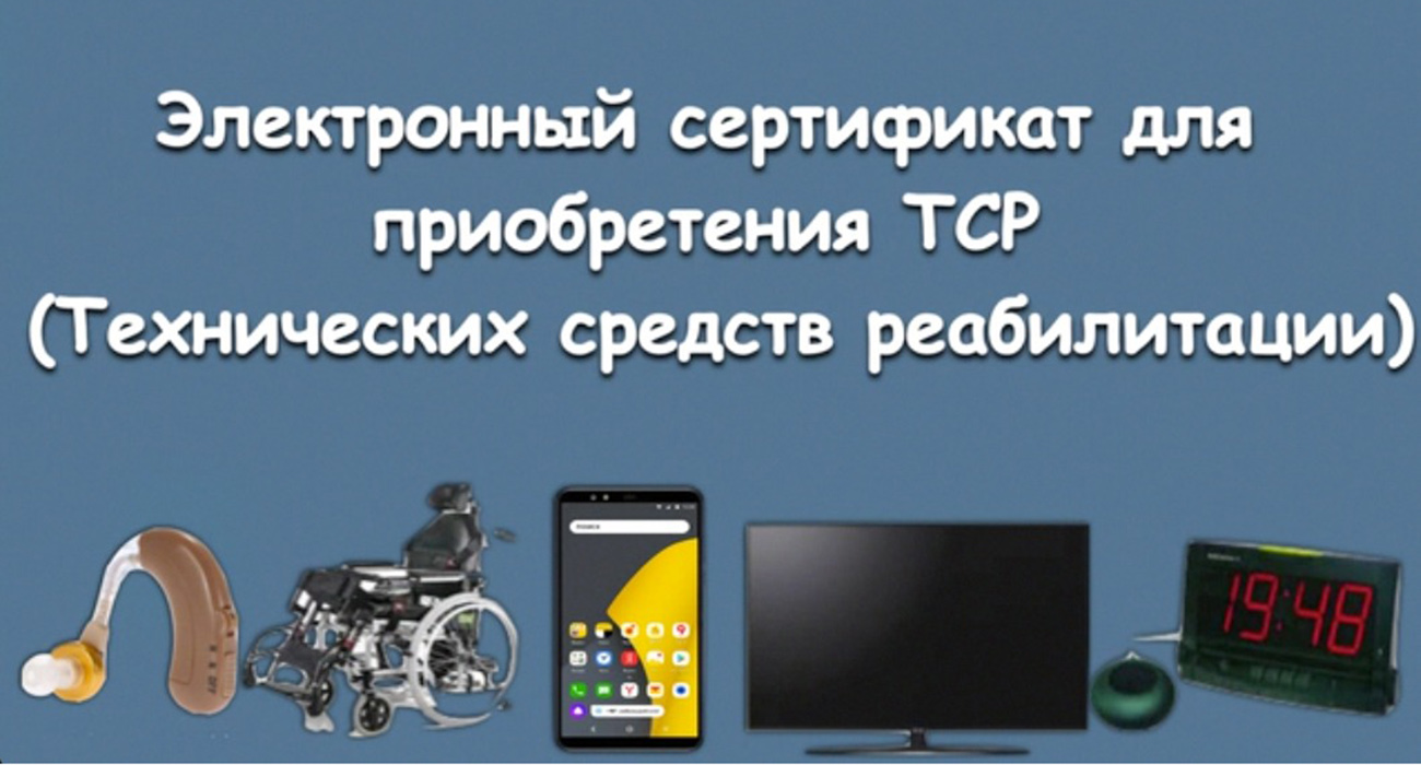 Отделение СФР по Воронежской области выдало более 25 тысяч электронных сертификатов на приобретение средств реабилитации в 2024 году.