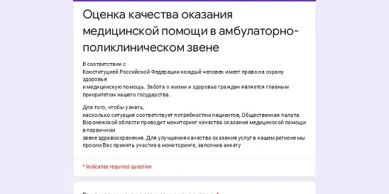 О мониторинге качества оказания медицинской помощи в первичном звене здравоохранения.