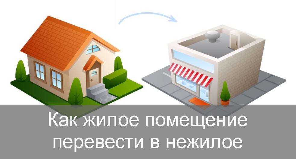 В СМАРТ-МФЦ в г. Острогожске можно получить услугу по переводу жилого помещения в нежилое помещение и нежилого помещения в жилое помещение.