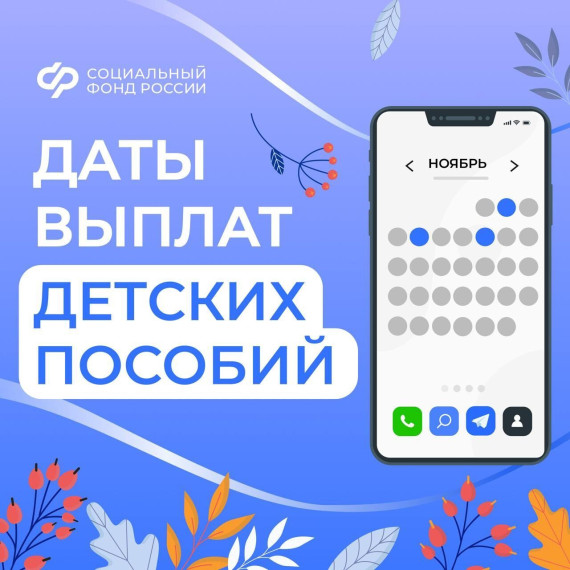 График выплат детских пособий и пенсий в Воронежской области в ноябре. График выплат детских пособий и пенсий в Воронежской области в ноябре.
