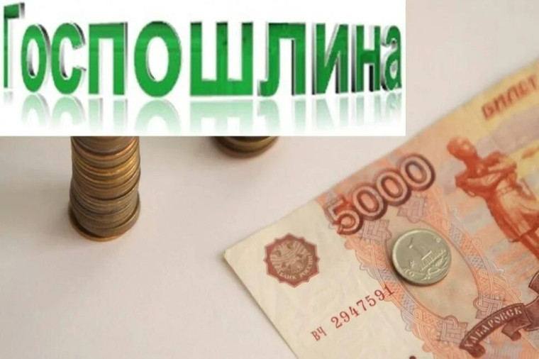 С 1 января 2025 года ряд госпошлин для физических лиц станет выше. С 1 января 2025 года ряд госпошлин для физических лиц станет выше.