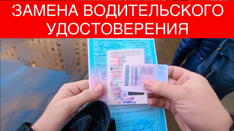 В МФЦ можно заменить водительское удостоверение. В МФЦ можно заменить водительское удостоверение.