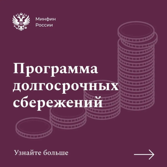 Новое в Программе долгосрочных сбережений (ПДС). Новое в Программе долгосрочных сбережений (ПДС).