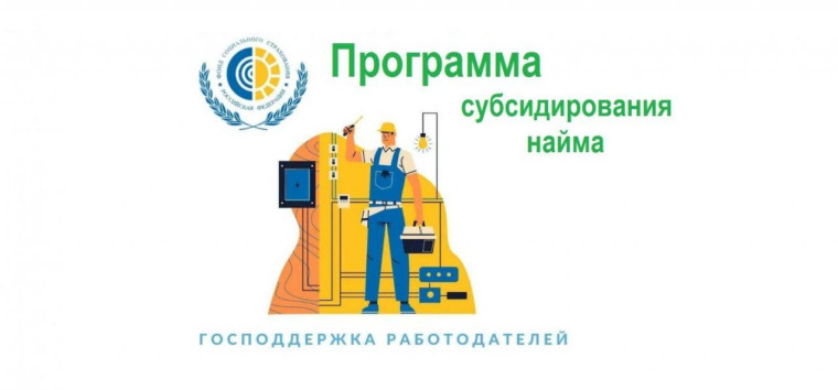 Более 780 воронежцев трудоустроены у 72 работодателей региона по программе субсидирования найма. Более 780 воронежцев трудоустроены у 72 работодателей региона по программе субсидирования найма.