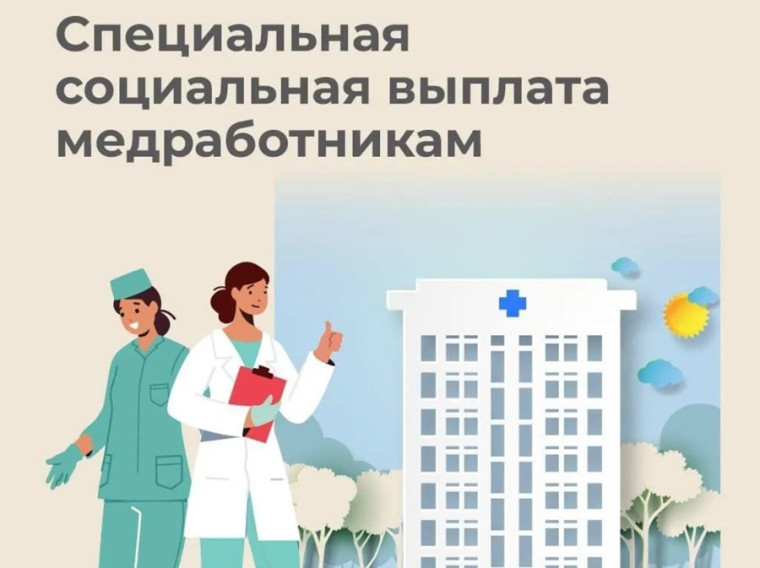 Более 16 тысяч медработников в Воронежской области получили специальную социальную выплату в 2024 году. Более 16 тысяч медработников в Воронежской области получили специальную социальную выплату в 2024 году.