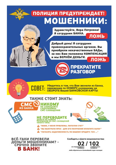 Полиция предупреждает! Мошенники!. Полиция предупреждает! Мошенники!.